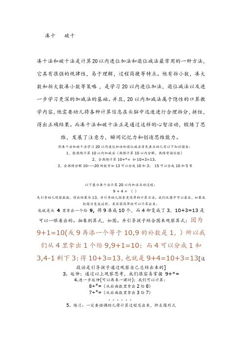 凑十 破十