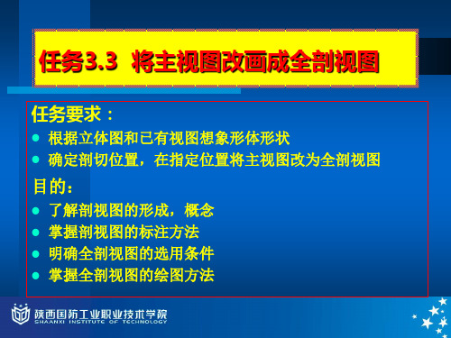 任务3、4、5将主视图改画成全剖、半剖、局部剖视图.