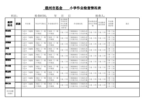 教案、作业检查记录表