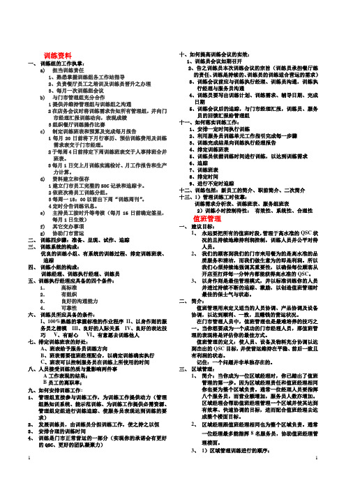 德克士工作执掌资料