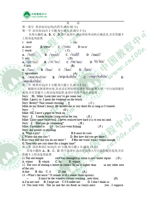 2010年高考英语试卷(陕西卷)