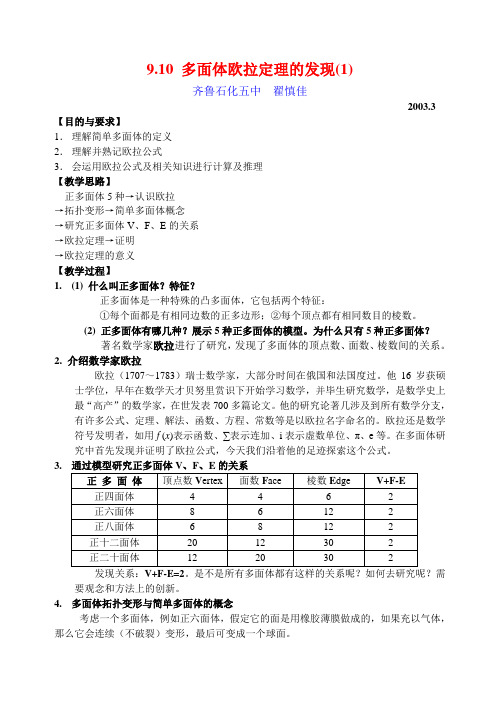 初一数学最新课件-多面体欧拉定理的发现(教案) 精品