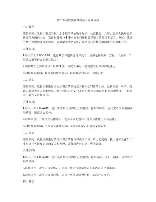 初二寒假完整详细的学习计划各科