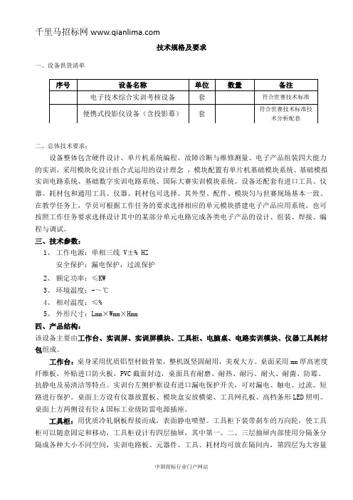 电子技术综合实训考核装置的在线询价信息招投标书范本