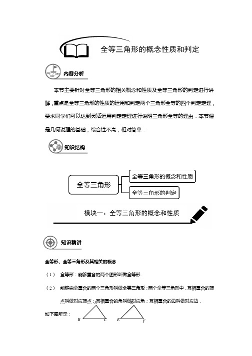 七年级(下)数学 第11讲 全等三角形的概念和性质及判定(解析版)