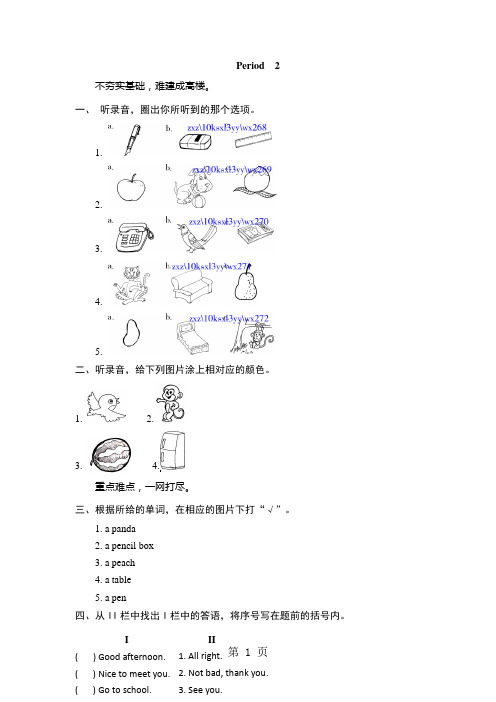 三年级上英语课课练-Unit 6 Review and check Period 2_13-14苏教牛津版