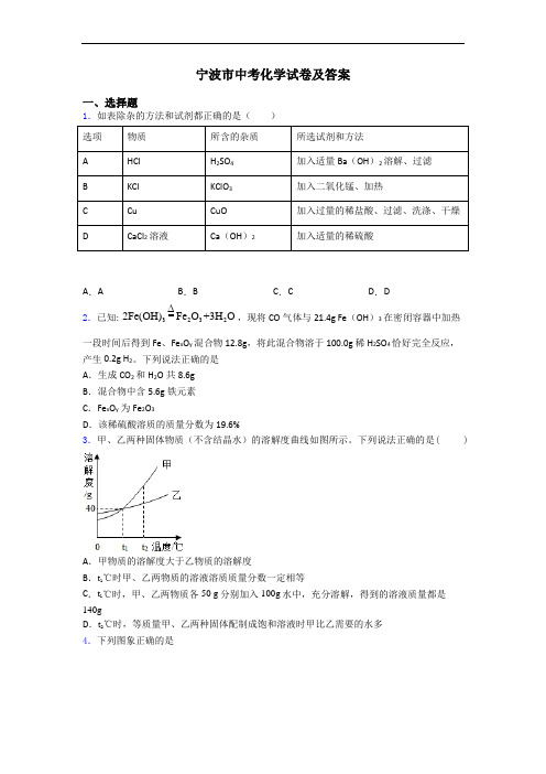 宁波市中考化学试卷及答案