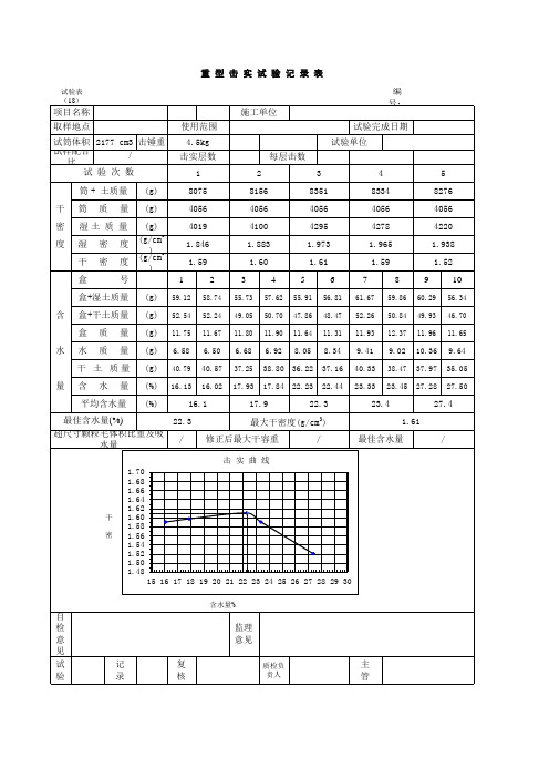 土工试验全计算