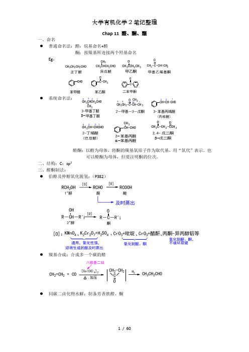 大学有机化学2笔记整理