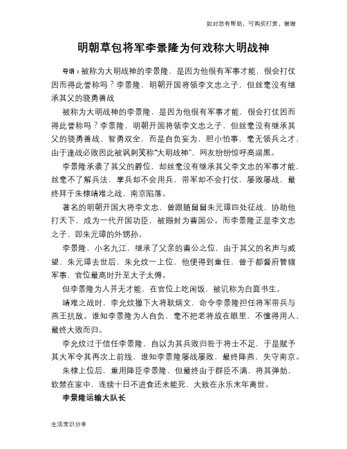 历史趣谈明朝草包将军李景隆为何戏称大明战神