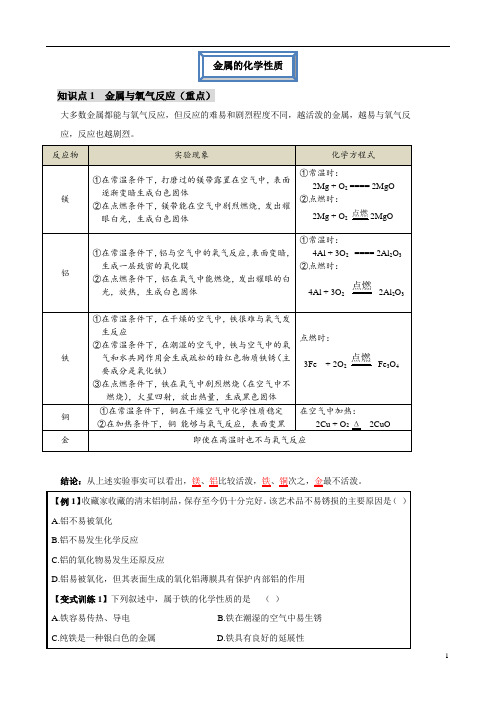 2 金属的化学性质