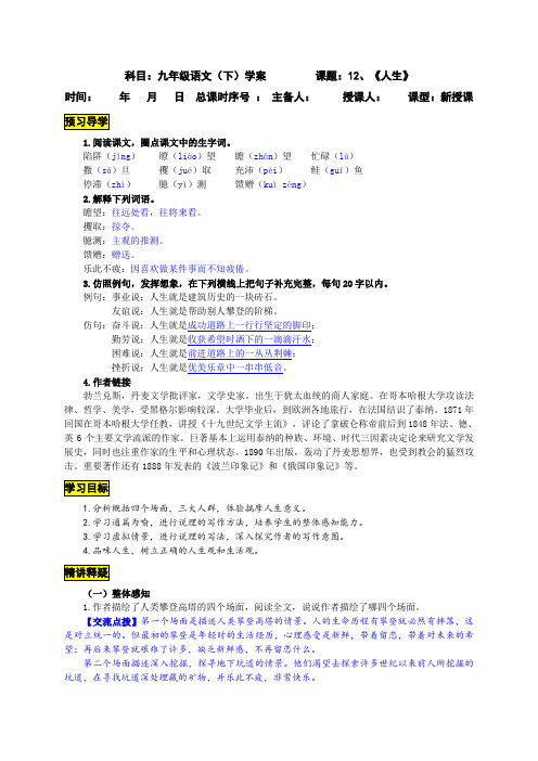 九年级 语文下册12、《人生》导学案附答案