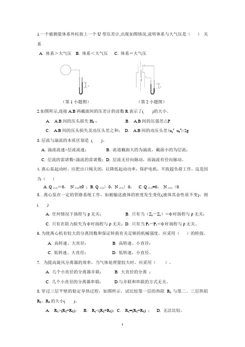 化工原理上册期末复习题