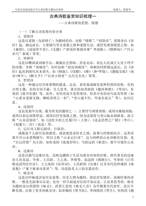 古典诗歌鉴赏知识梳理一