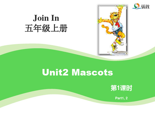 Join in 五年级上册课件Unit2 Mascots