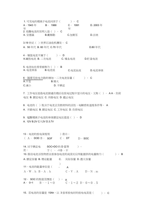 新能源汽车技术——理论题库