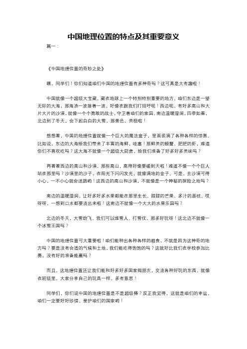 中国地理位置的特点及其重要意义