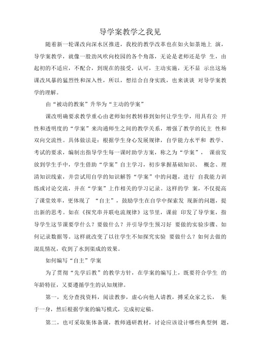 导学案教学之我见(1).doc