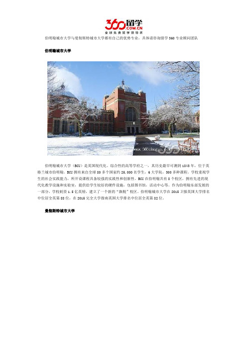 伯明翰城市大学与曼彻斯特城市大学哪个好