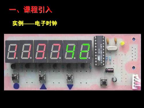 单片机原理及应用第二章 单片机的结构及原理(中断系统)
