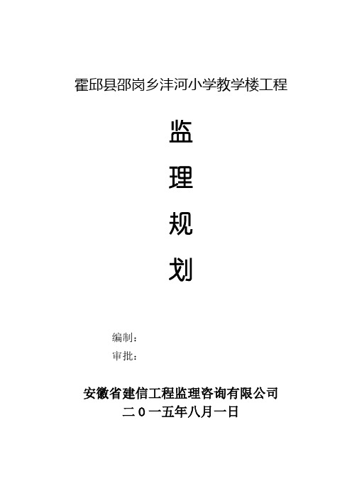 框架监理规划(框架正确)