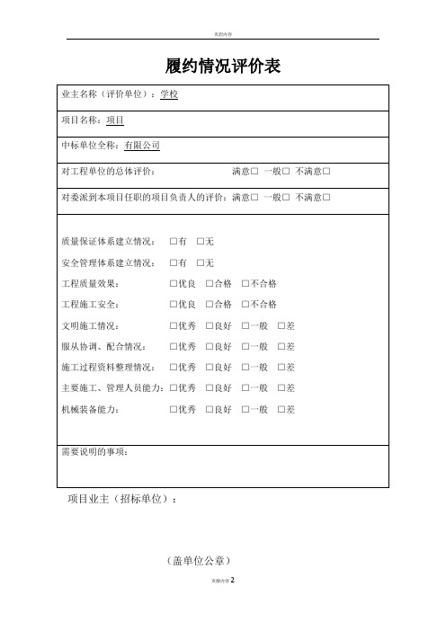 履约情况评价表