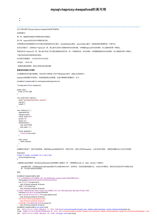 mysql+haproxy+keepalived的高可用