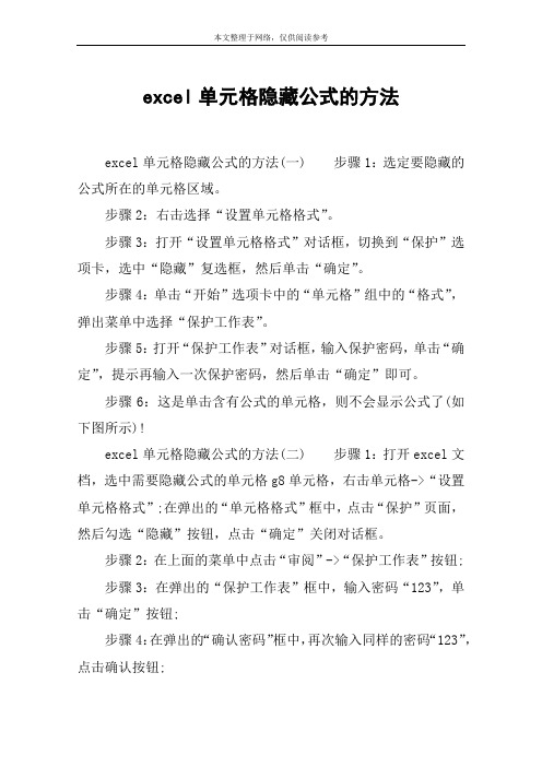 excel单元格隐藏公式的方法