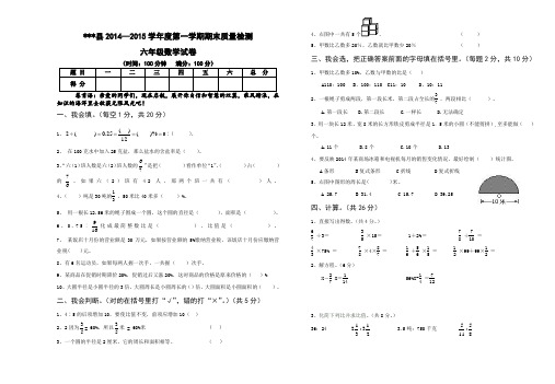 2014新版北师大版六年级数学上册期末试卷