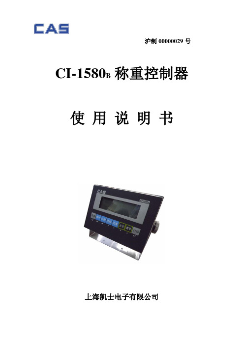 CI-1580B防爆秤仪表使用说明书