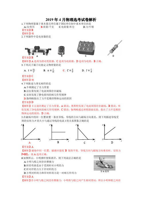 2019年4月浙江省选考物理试题