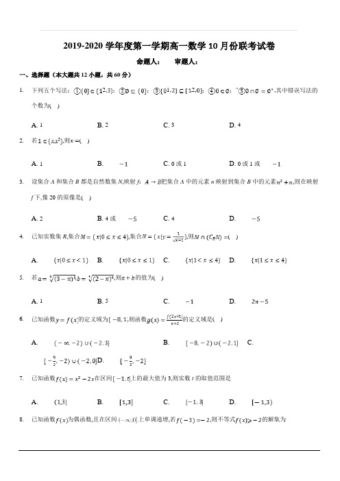 江西省南昌市八一中学、洪都中学、十七中三校2019-2020学年高一10月联考数学试题 含答案