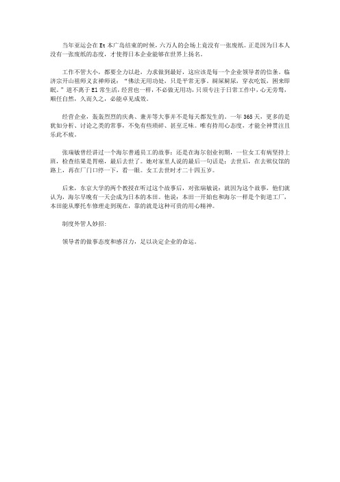 中小企业制度外管人300招_259. 态度决定企业命运