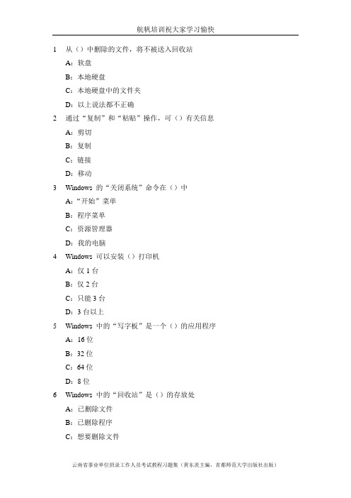 云南省2014年事业单位招聘考试计算机模拟精选试题