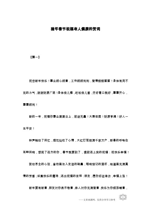 猪年春节祝福老人健康的贺词