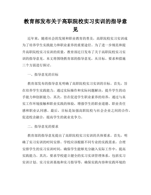 教育部发布关于高职院校实习实训的指导意见