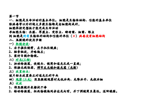 高中生物前四章知识点