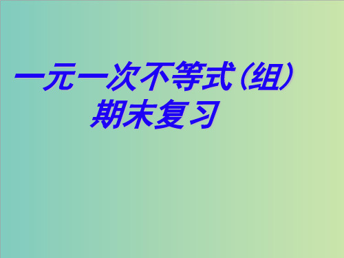 湘教版八年级数学上《第四章》期末复习课件(共13张PPT)