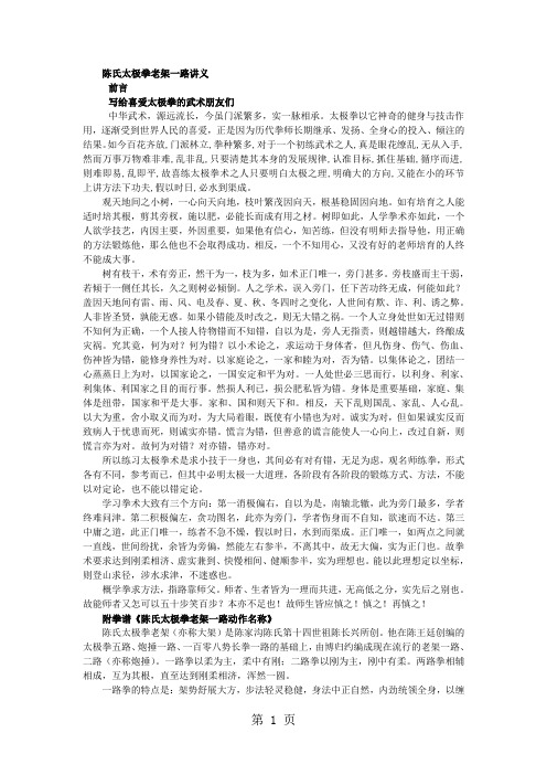 陈氏太极拳老架一路讲义word资料45页