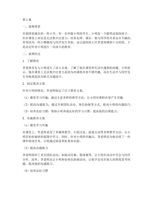 教师小学教育案例叙事(3篇)