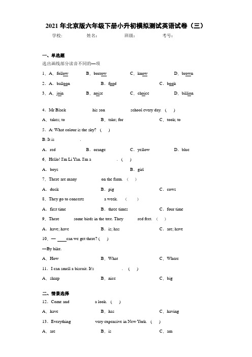 2021年北京版六年级下册小升初模拟测试英语试卷(三)