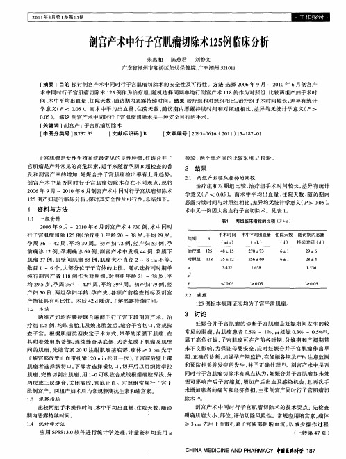 剖宫产术中行子宫肌瘤切除术125例临床分析