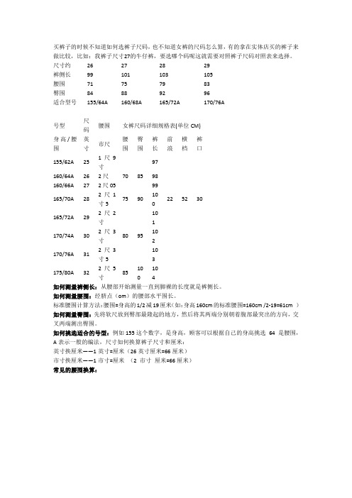 裤子尺码的对照表