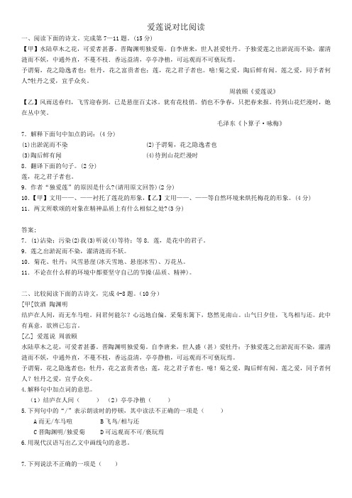 爱莲说对比阅读(含答案)