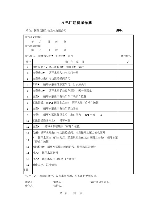 循环水泵切换