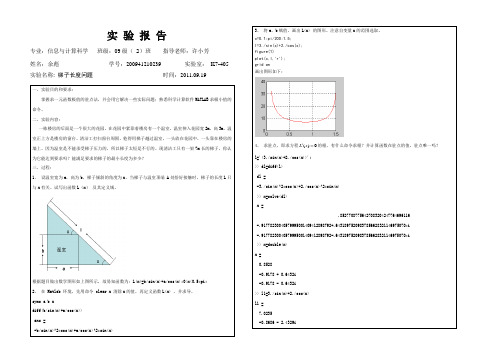 数学建模梯子长度问题