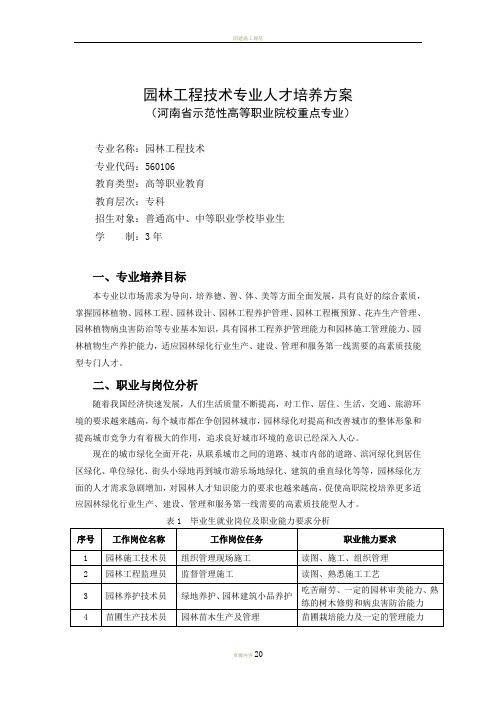 园林12级教学计划-施工8-16