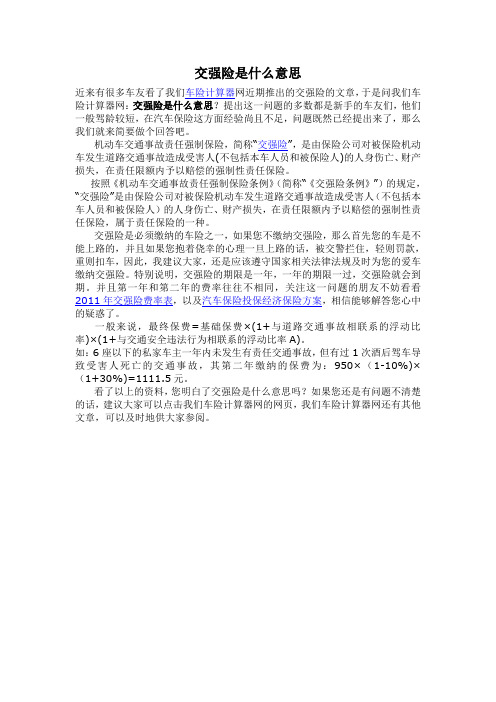 交强险是什么意思