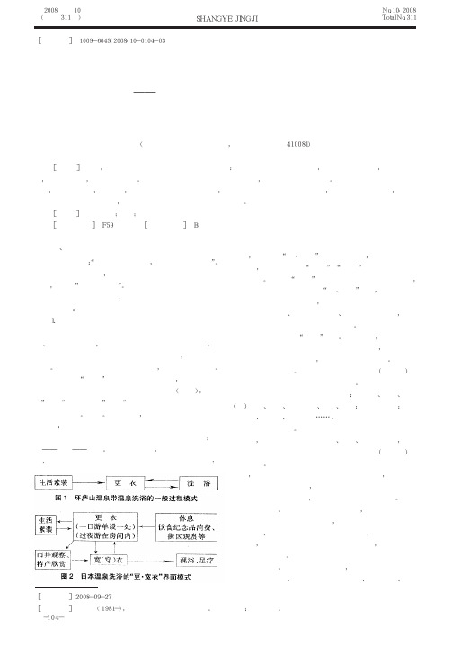 我国温泉旅游开发存在问题及对策_以环庐山温泉带温泉度假村为例.caj