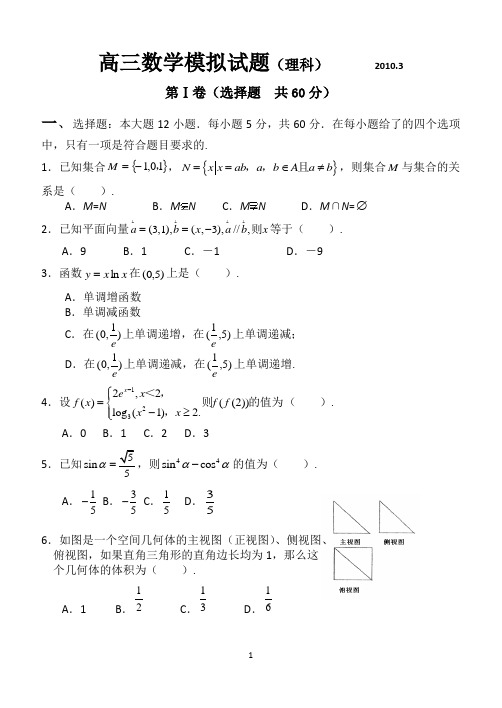 高三数学模拟试题10